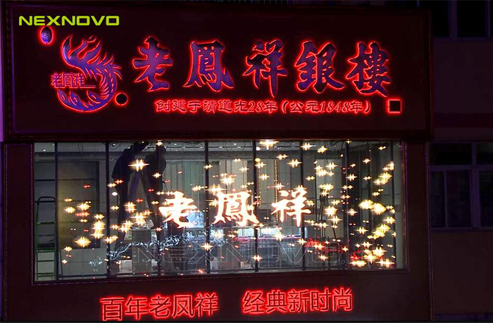 湖北武漢老鳳祥珠寶店透明LED顯示屏