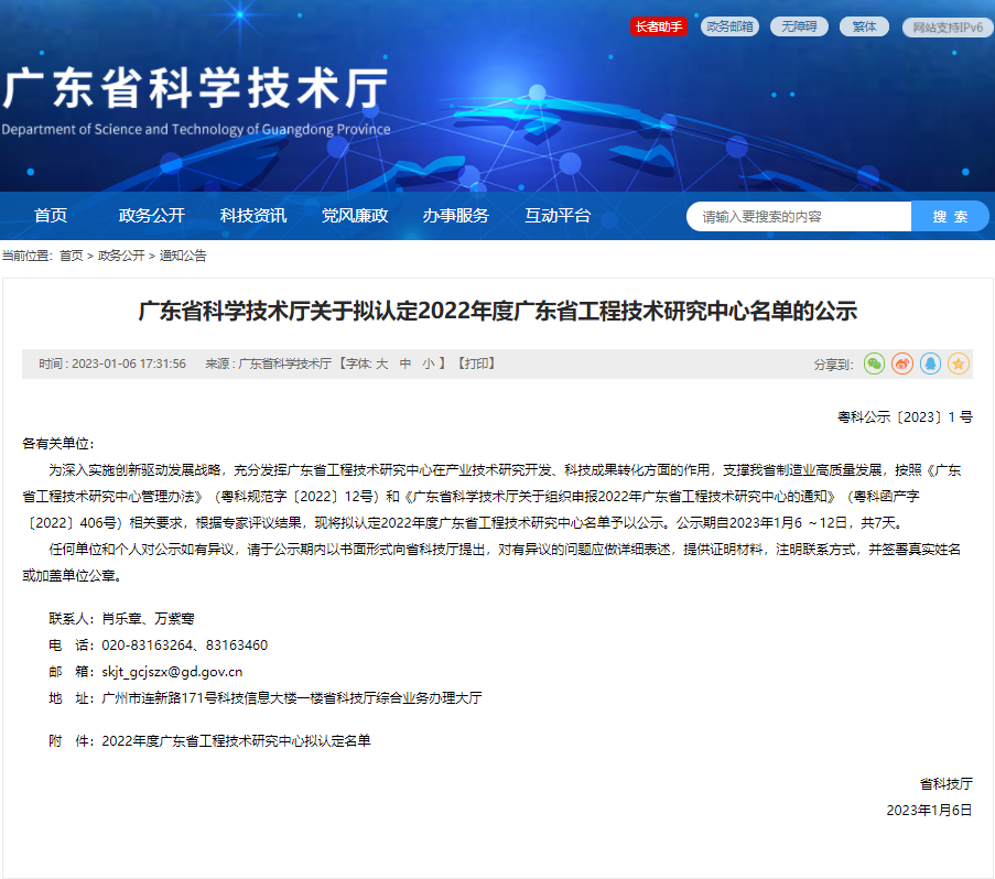 廣東省科學(xué)技術(shù)廳關(guān)于擬認(rèn)定2022年度廣東省工程技術(shù)研究中心名單的公示-晶泓科技.png